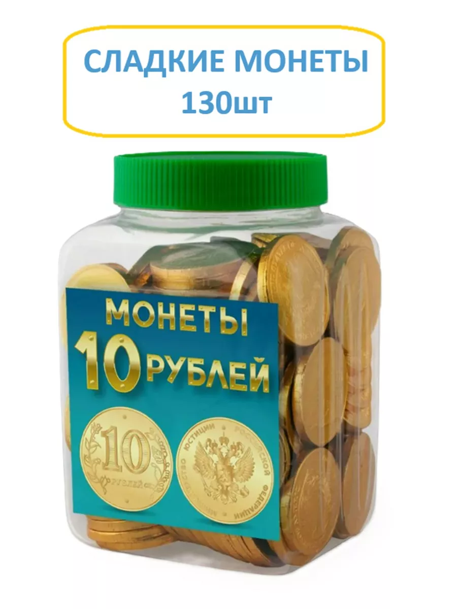 Шоколадные Монеты Купить Оптом