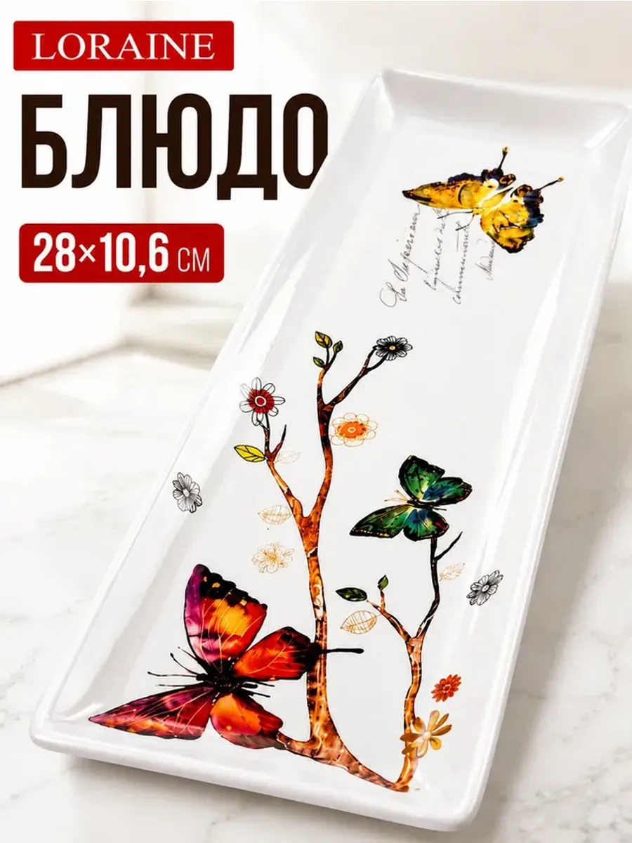 Блюдо сервировочное для подачи