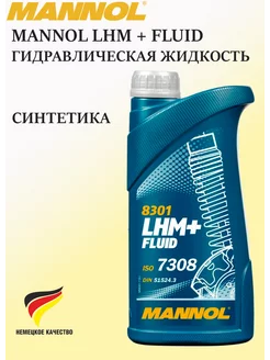 LHM+ Fluid 1л Гидравлическая жидкость в ГУР