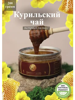 Экстракт курильский чай (200грамм)