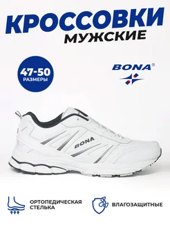 Кроссовки Бона великаны спортивные повседневные BONA 256700440 купить за 3 391 ₽ в интернет-магазине Wildberries