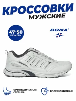 Кроссовки Бона великаны спортивные повседневные BONA 256700454 купить за 3 391 ₽ в интернет-магазине Wildberries