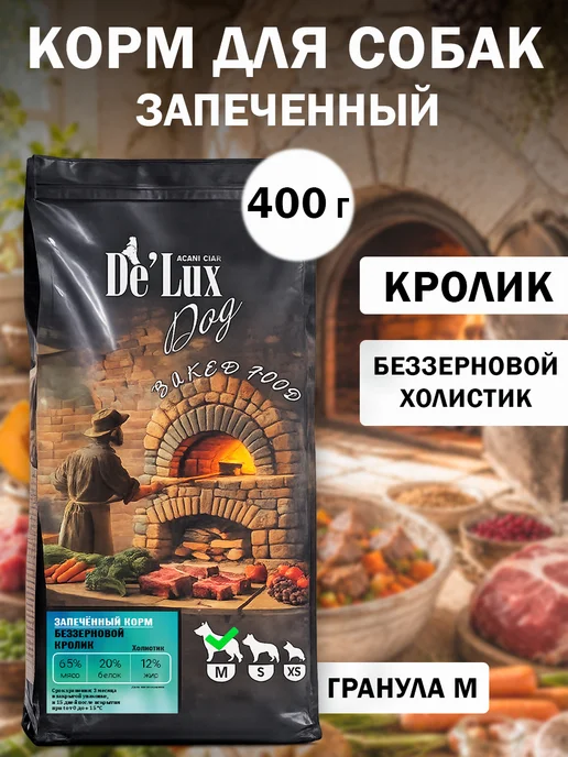 Сухой корм acari ciar Lux Baked для собак, кролик, 0,4 кг