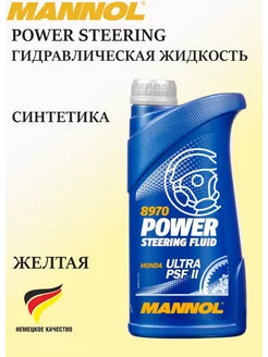 Жидкость ГУР Power Steering Fluid PSF Honda Acura 1л 8970