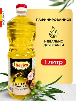 Масло оливковое для жарки рафинированное 1 л