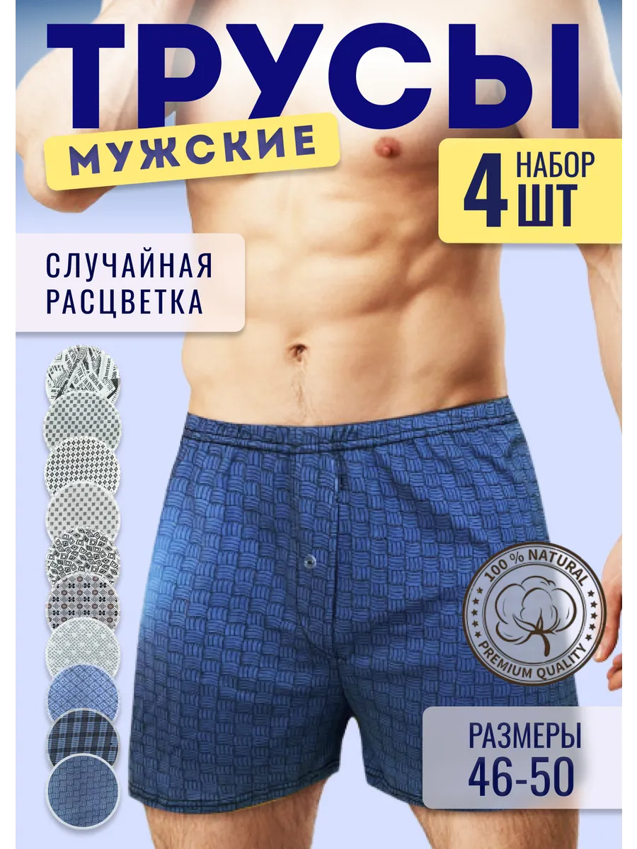 Трусы семейные набор 4 шт