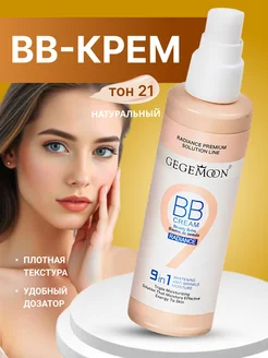 BB Тональный крем для лица Коллаген тон 21 натуральный