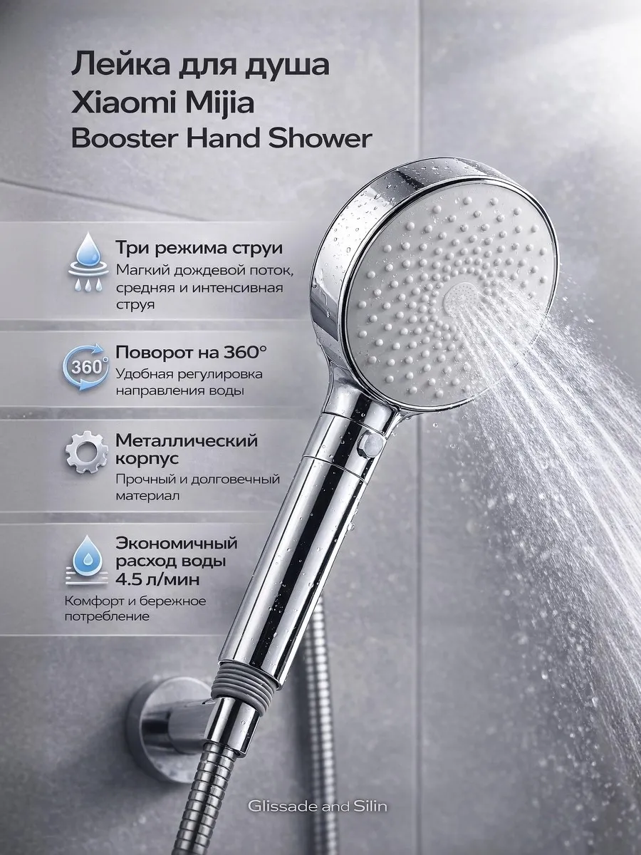 Лейка для душа Xiaomi Mijia Booster Hand Shower