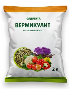 Вермикулит (агро) 2л. 00099186