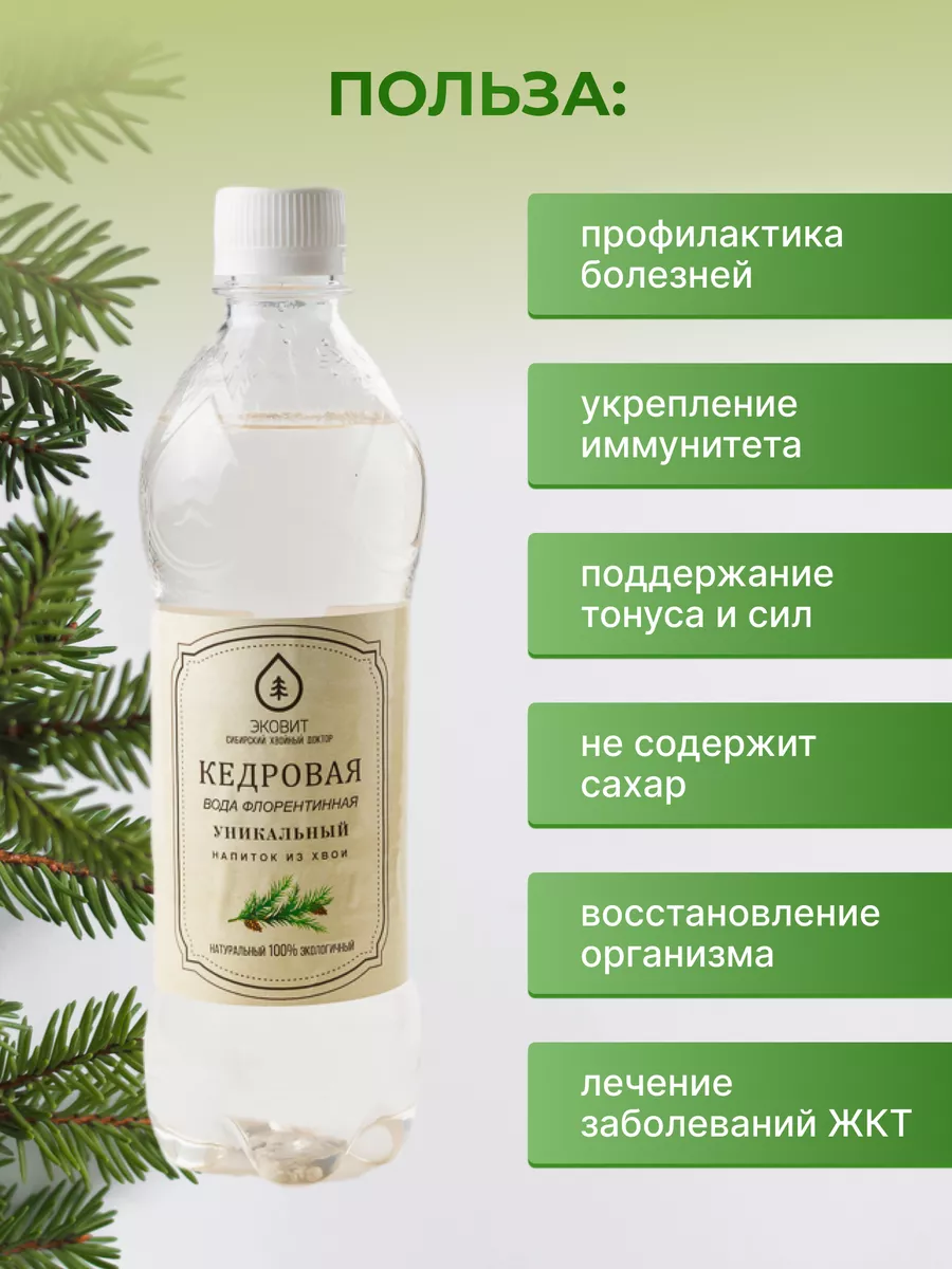 Флорентинная вода кедровая для детей и взрослых, 500 мл.