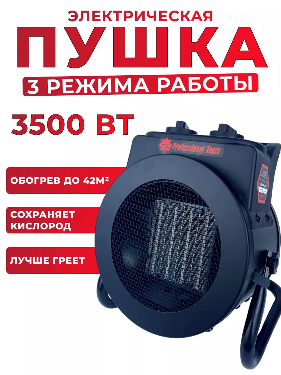 Тепловая пушка...