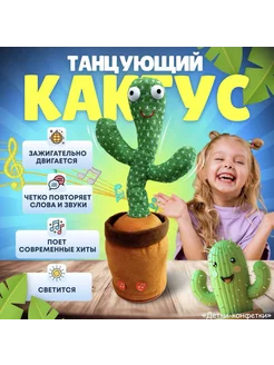 Танцующий кактус