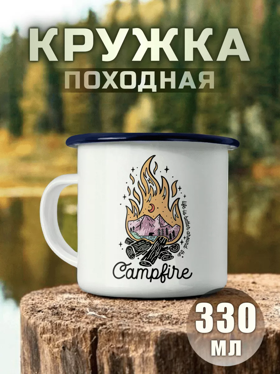Кружка металлическая Путешествие Кемпинг Горы Костер Ретро