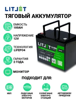 Аккумулятор тяговый LiFePO4 12V 100Ah 1280Wh для ИБП