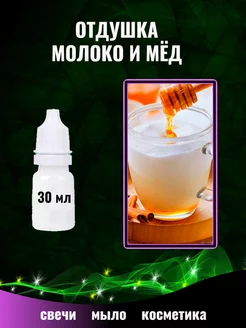 Отдушка для свечей мыла и косметики фиксатор аромата