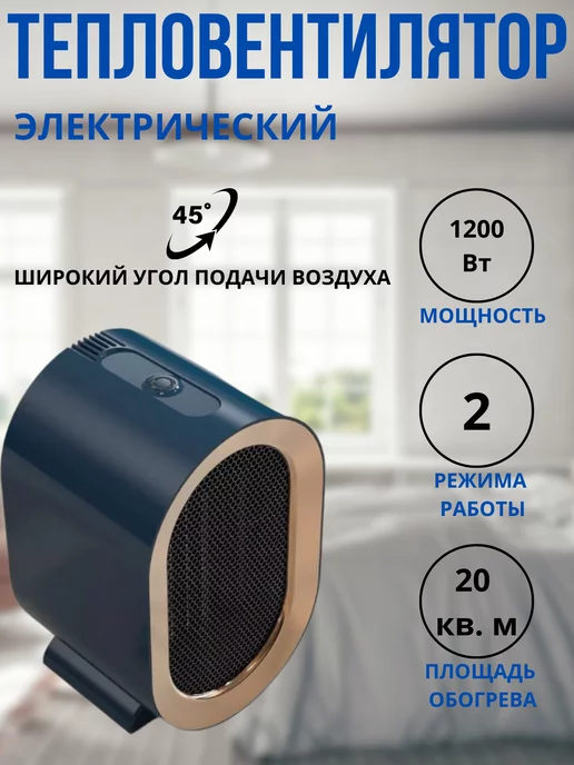 МаркетONE Тепловентилятор, синий
