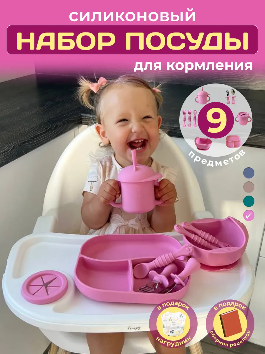 Детская посуда...