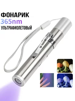 Ультрафиолетовый фонарик для маникюра Menko 256709276 купить за 147 ₽ в интернет-магазине Wildberries