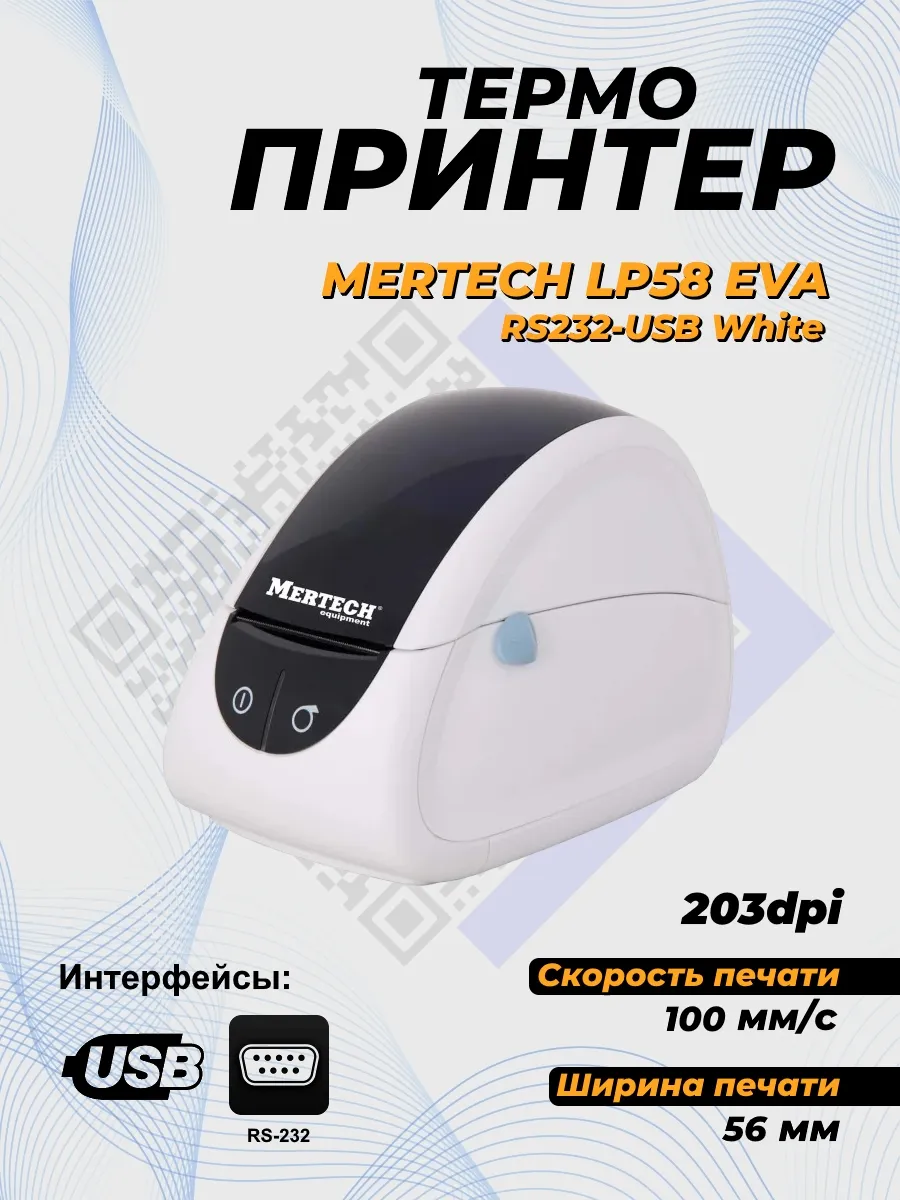 Термопринтер этикеток Mertech LP58 EVA