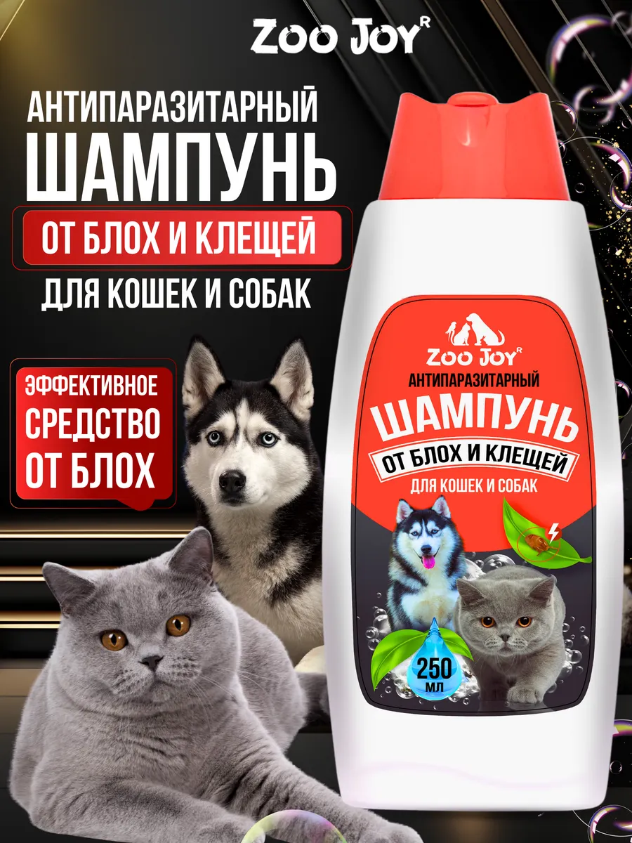 Шампунь для собак и кошек...