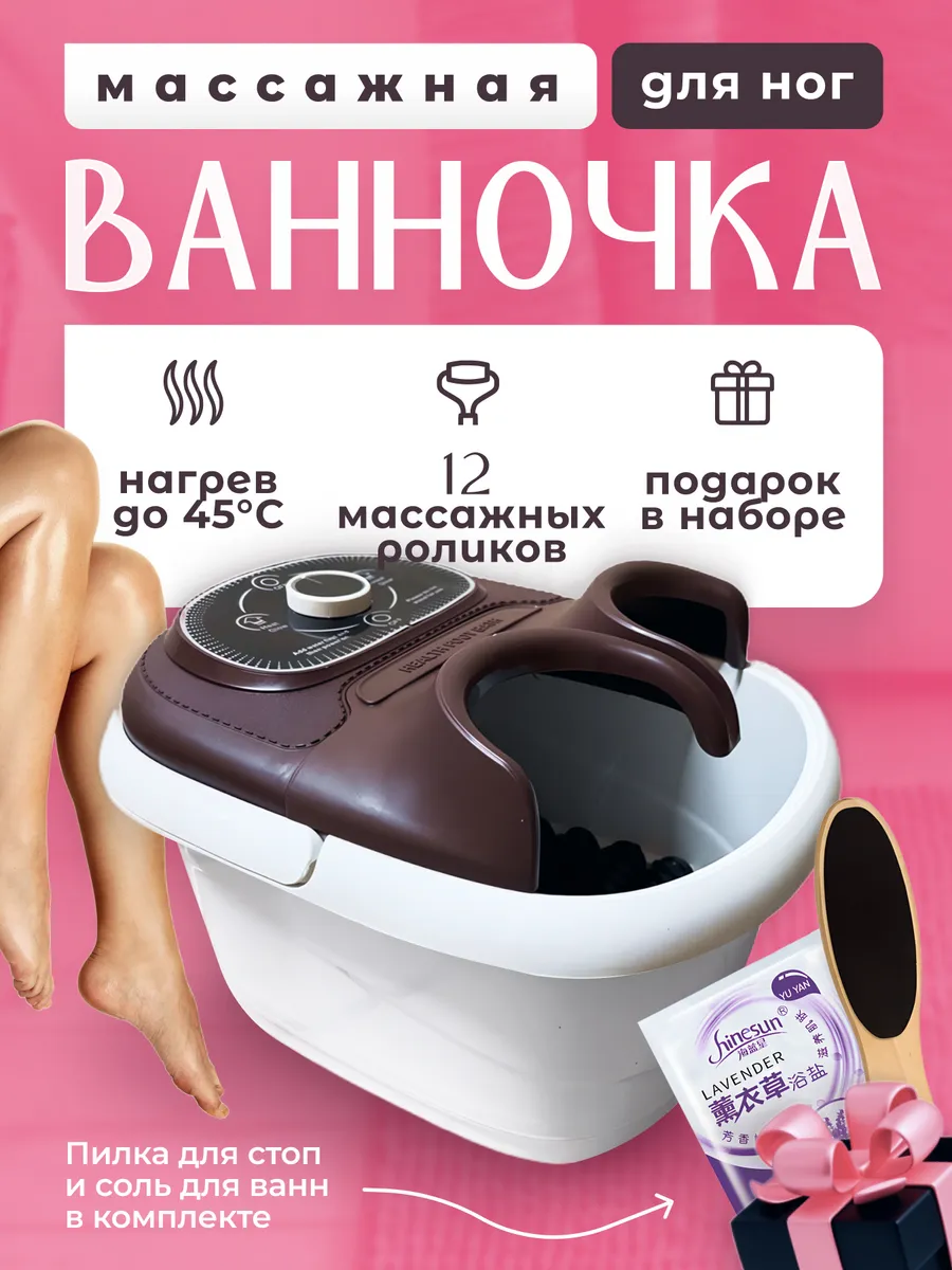 Ванночка для ног с...