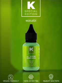 Краска для тату 30 мл Wasabi