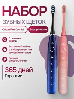 Набор электрических зубных щеток Find Duo Set (F5002) Oclean 256711968 купить за 2 847 ₽ в интернет-магазине Wildberries