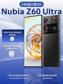 Смартфон Nubia Z60 Ultra 16.512 Гб черный ZTE 256712202 купить за 72 579 ₽ в интернет-магазине Wildberries