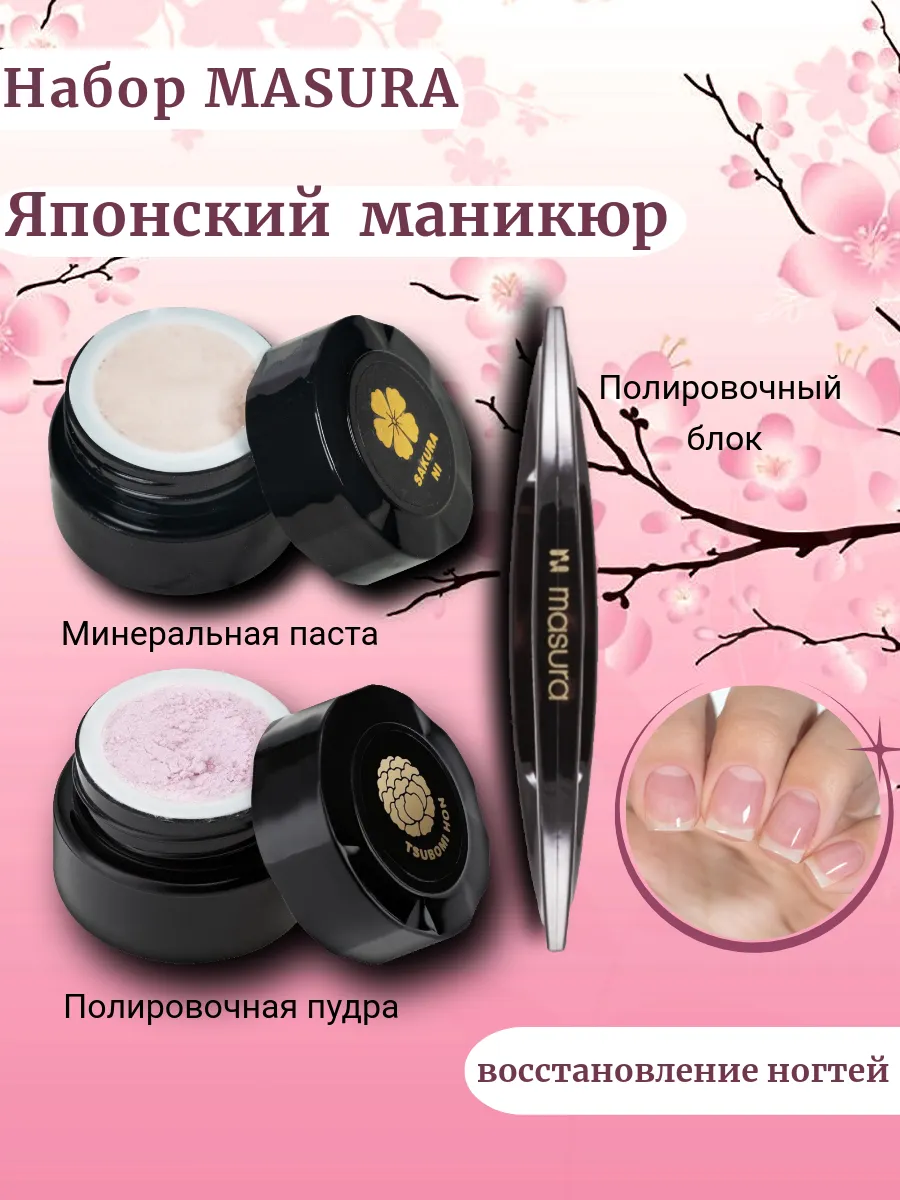 Японский маникюр лечение и...