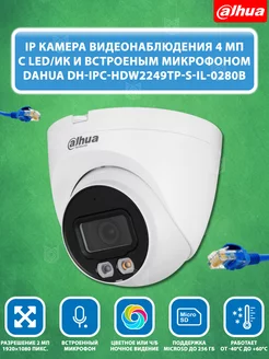 Камера видеонаблюдения IP DH-IPC-HDW2249TP-S-IL-0280B