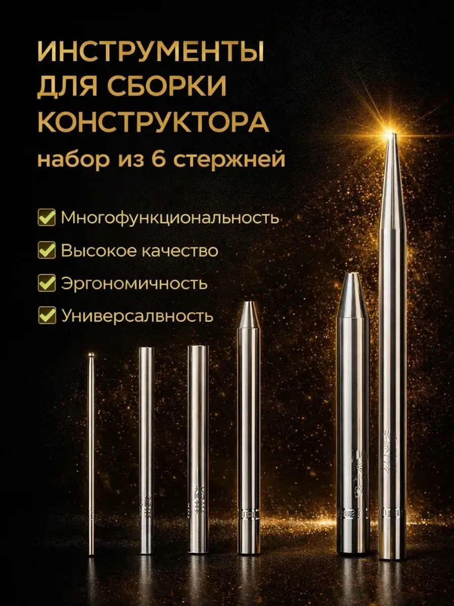 Инструменты для сборки конструктора, 6 шт.