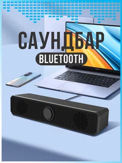 Колонка для компьютера саундбар Bluetooth