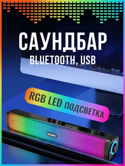 Колонка для компьютера саундбар RGB Bluetooth