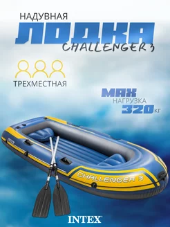 Лодка надувная для рыбалки Challenger 3 Intex 256715097 купить за 9 515 ₽ в интернет-магазине Wildberries