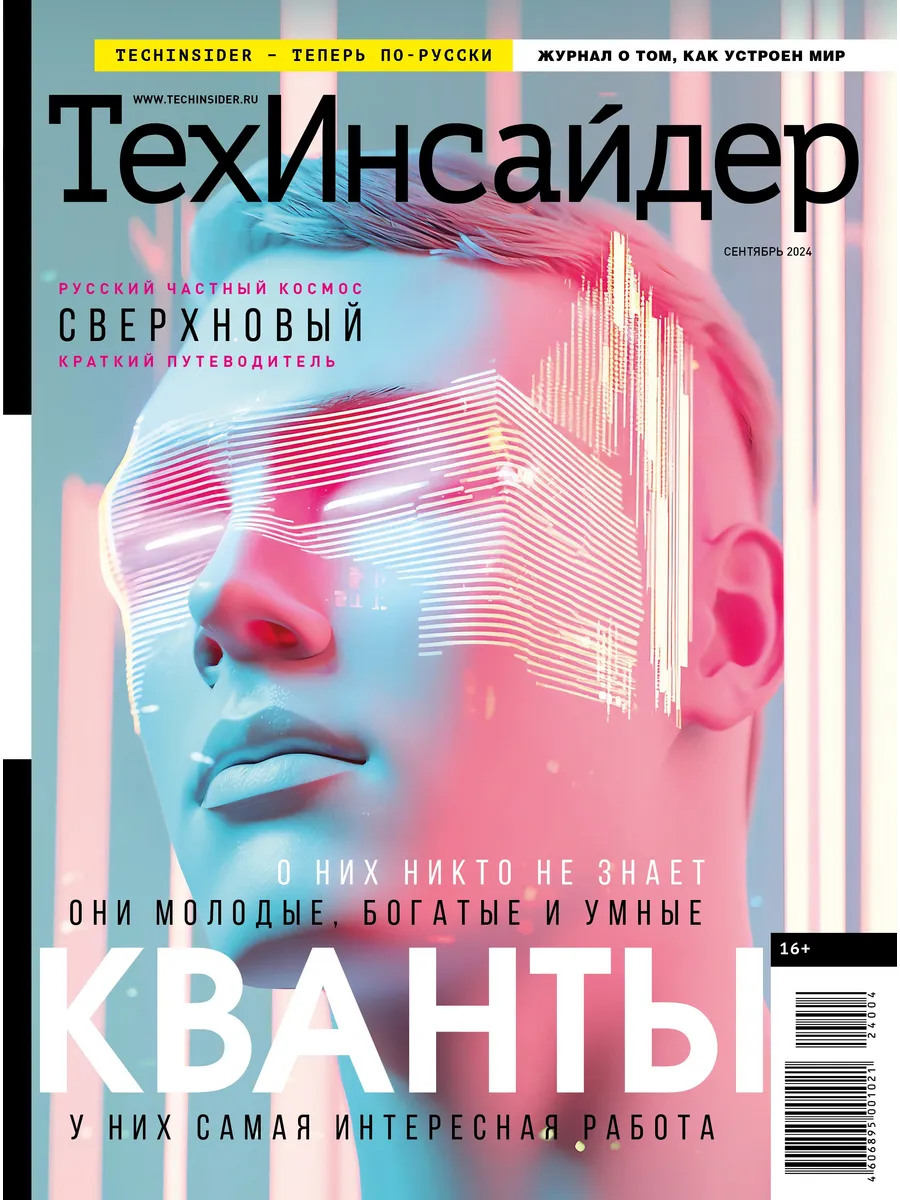 Журнал Сентябрь 2024
