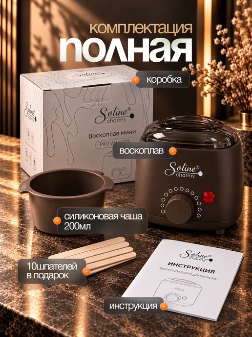 Soline Charms Воскоплав для депиляции баночный мини, коричневый, фото 2