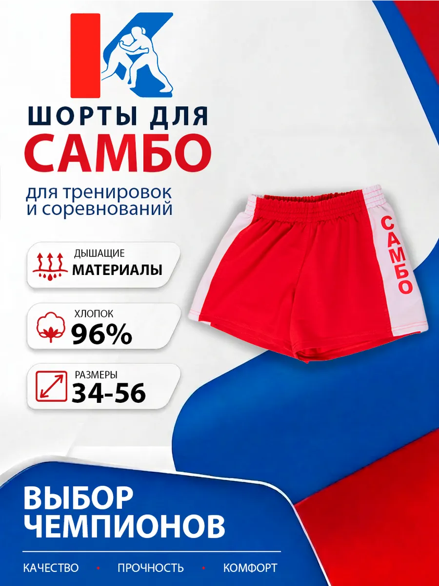 Шорты спортивные самбо