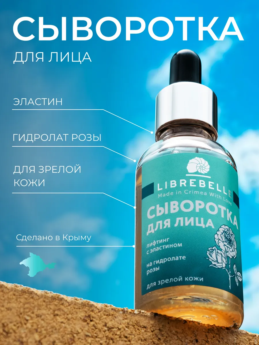 Сыворотка для лица...
