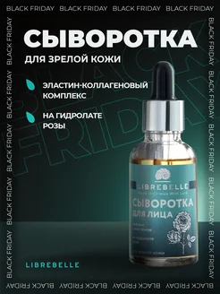 Сыворотка для лица лифтинг-эффект