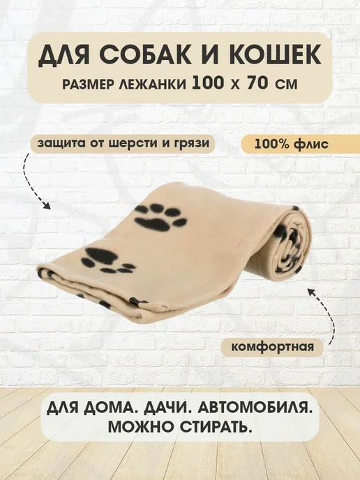 Trixie Лежанка подстилка плед Beany для собак и кошек 100 х 70 см, 100x70 см