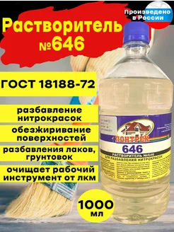 Растворитель 646 1л. ГОСТ