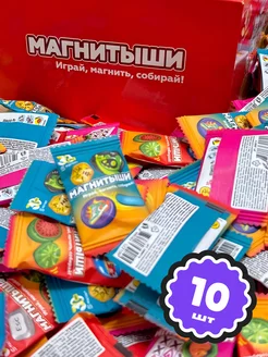 из Магнита 10 шт