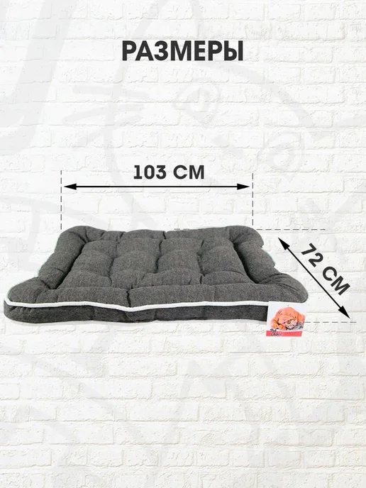 Pet Choice Лежанка мягкая нескользящая для собак и кошек 103 х 72 см, 103x72 см, фото 2