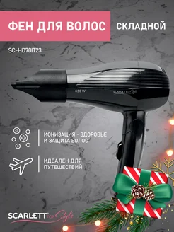 Фен для волос профессиональный складной SC-HD70IT23 Scarlett 256722921 купить за 407 ₽ в интернет-магазине Wildberries