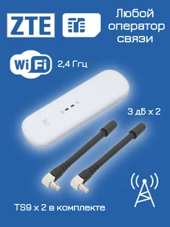 Модем Wi-Fi роутер USB 4G ZTE MF79U MIMO TS9 + 2 антенны ZTE 256725096 купить за 2 320 ₽ в интернет-магазине Wildberries