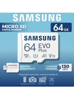 Карта памяти Micro SD Class 10 Evo Plus 64 gb