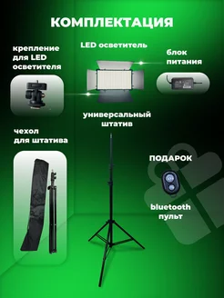 Видеосвет LED-U600 с напольным штативом