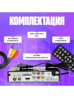 Цифровая приставка TV 20 каналов DVB-T2