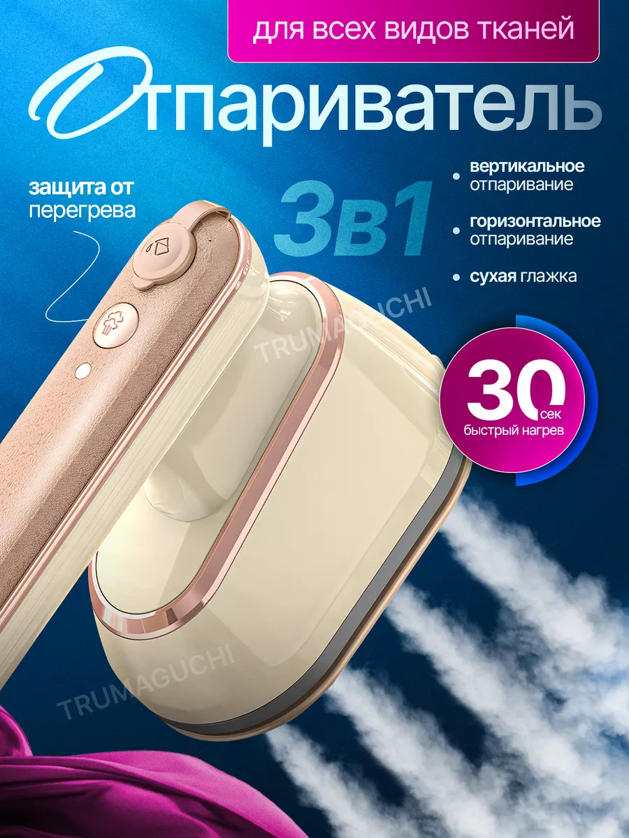 Отпариватель ручной...