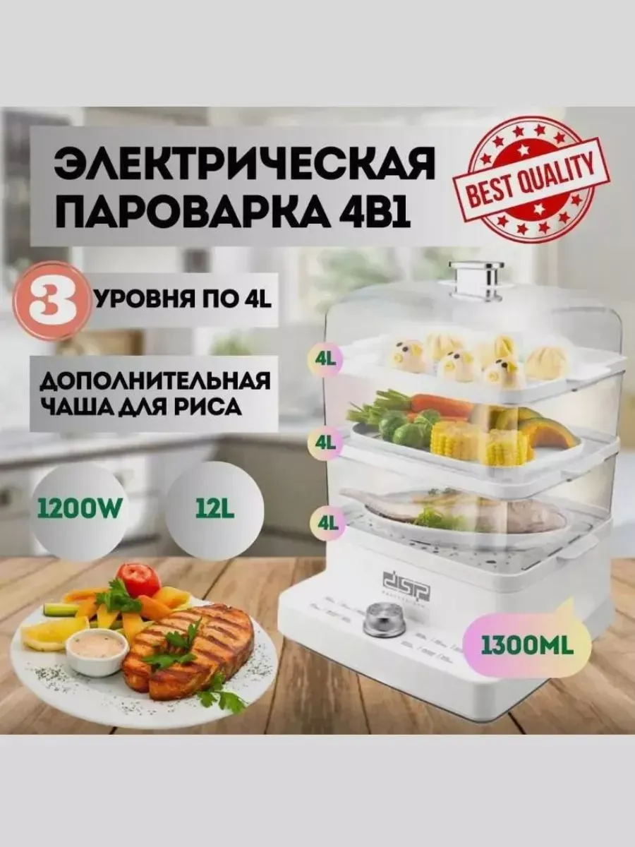 электрическая пароварка 8...